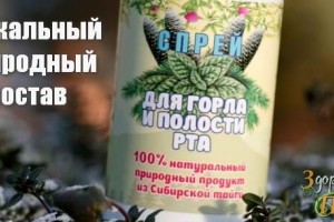 Натуральный спрей для горла